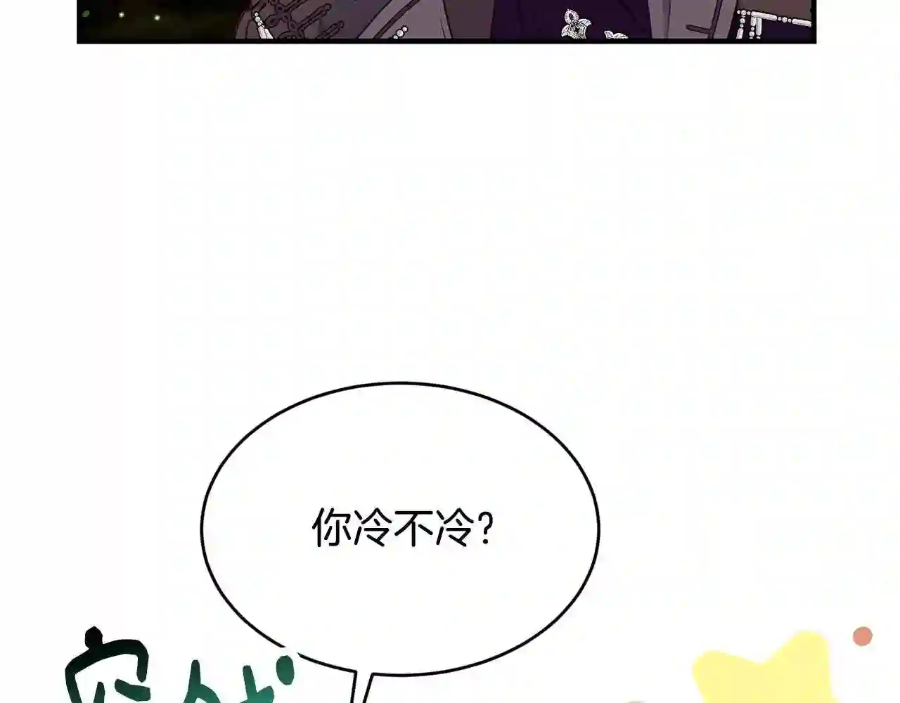 优雅的野蛮大海漫画免费阅读漫画,第24话 除了我20图