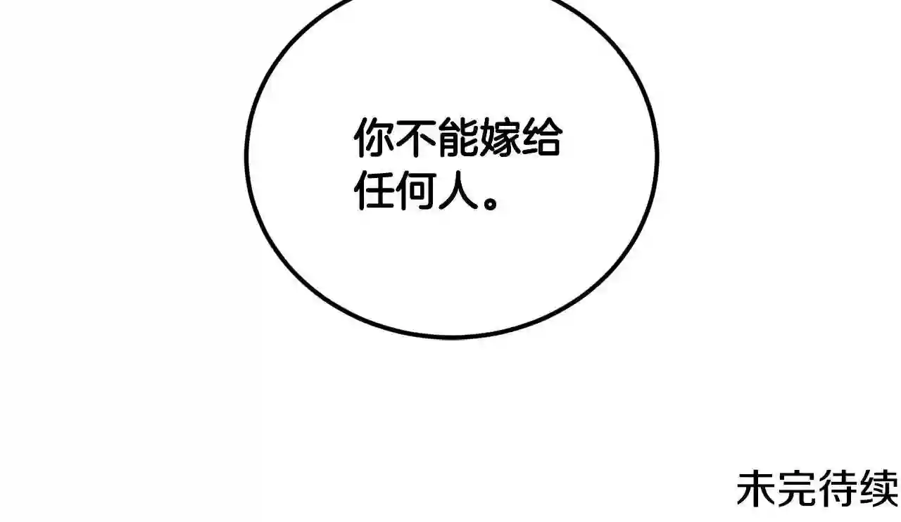 优雅的野蛮大海漫画免费阅读漫画,第24话 除了我150图