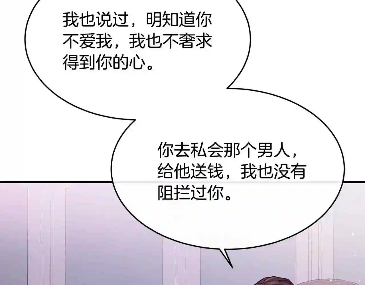 优雅的野蛮大海漫画免费阅读漫画,第24话 除了我135图