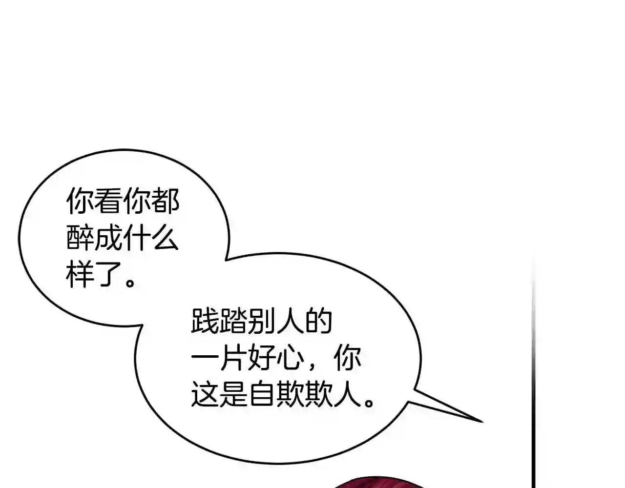 优雅的野蛮大海漫画免费阅读漫画,第26话 任人摆布49图