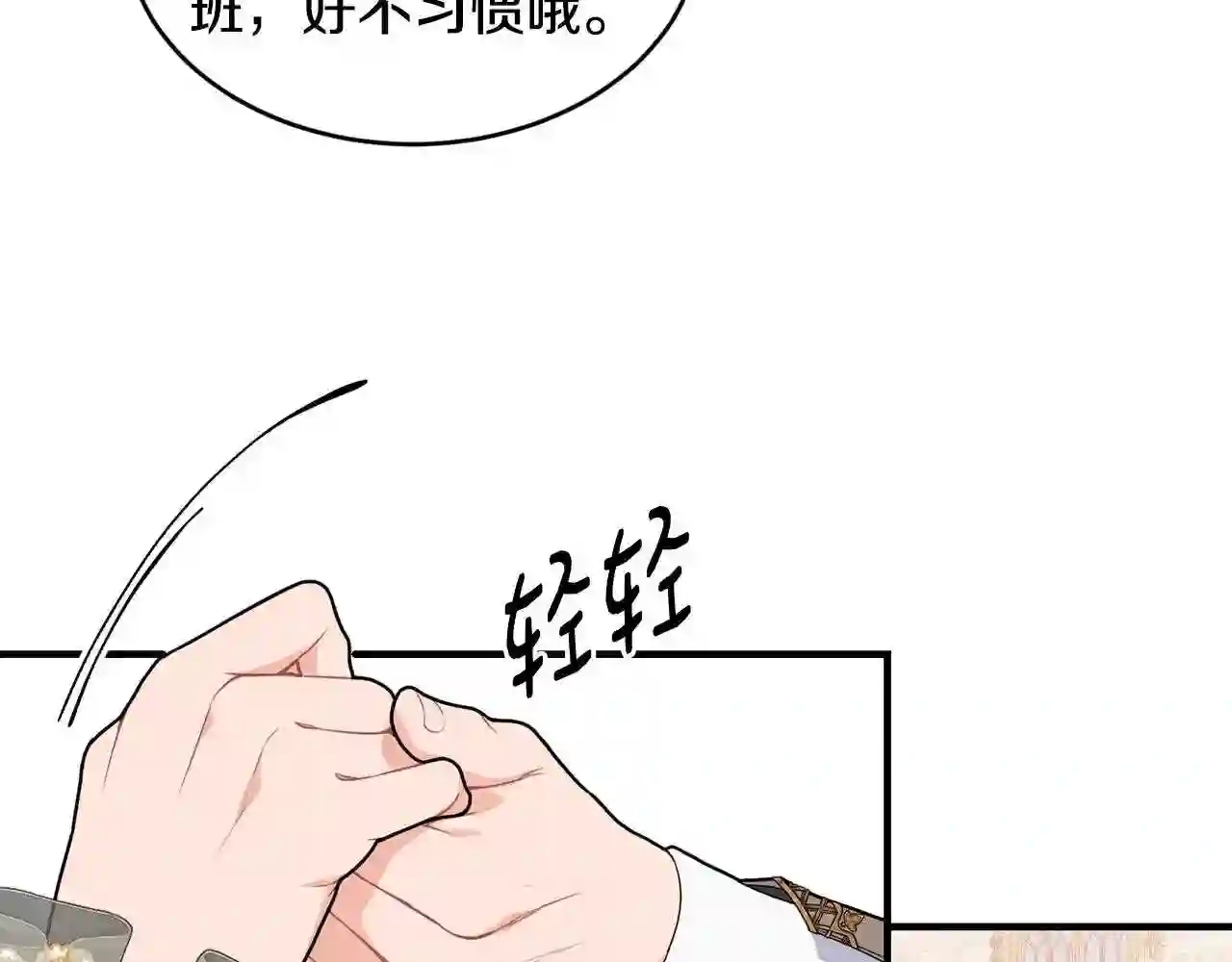 优雅的野蛮大海英文名漫画,第30话 迁就71图