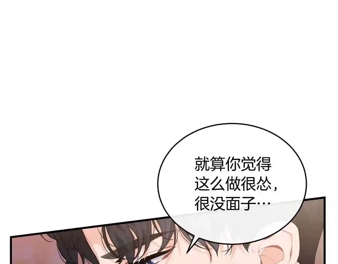 优雅的野蛮大海英文名漫画,第30话 迁就34图