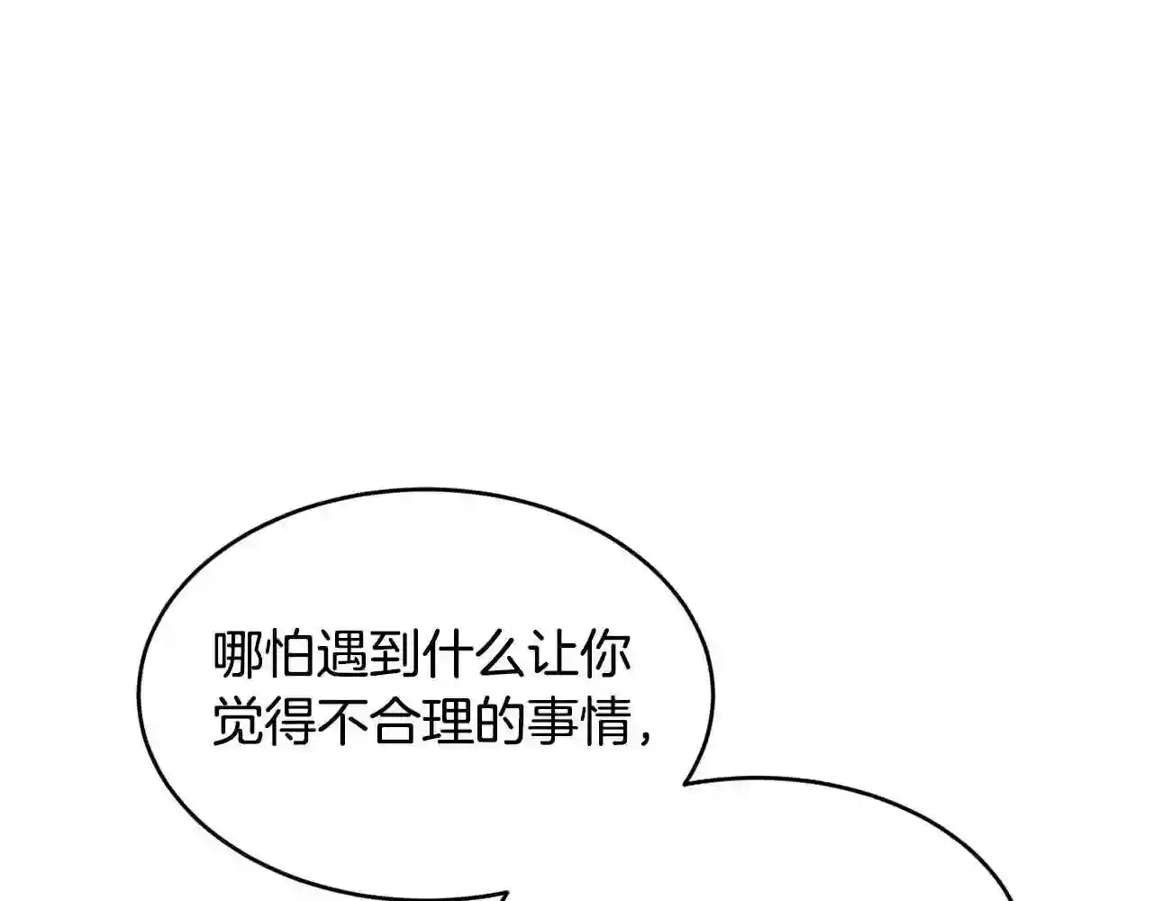 优雅的野蛮大海英文名漫画,第30话 迁就31图