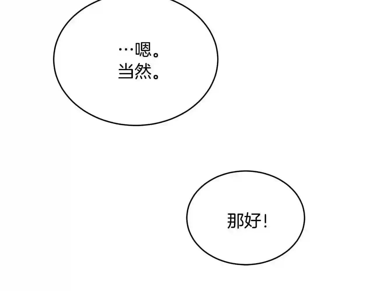 优雅的野蛮大海英文名漫画,第30话 迁就133图