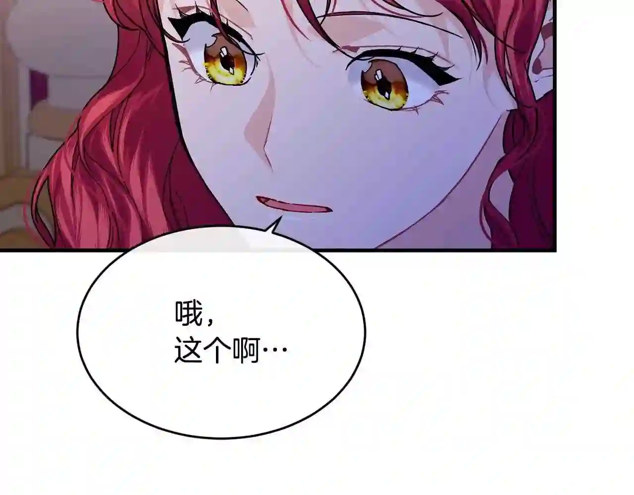 优雅的野蛮大海英文名漫画,第31话 上班115图