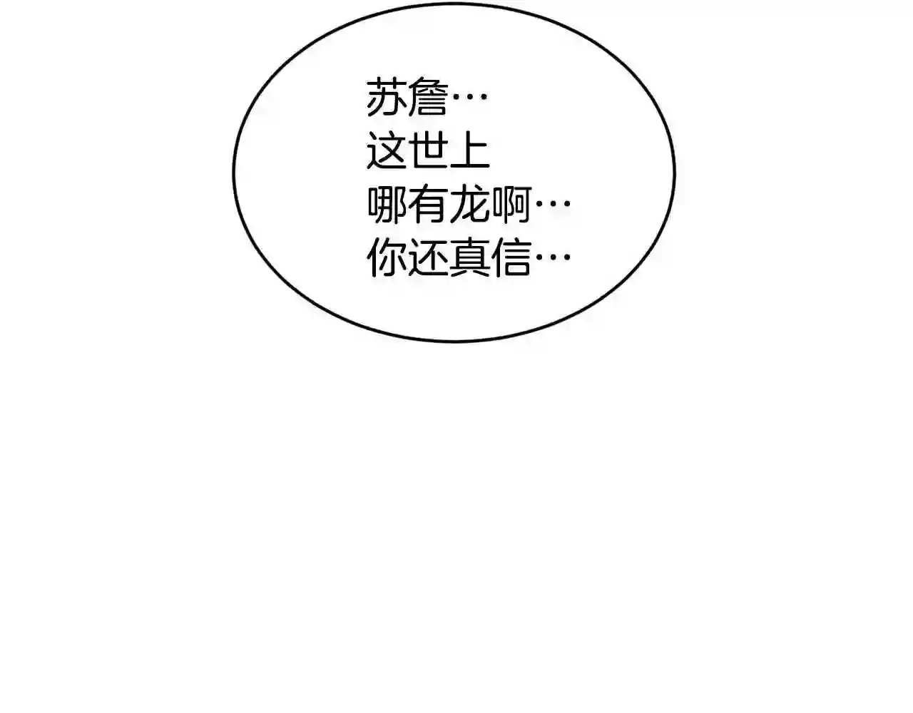 优雅的野蛮大海英文名漫画,第31话 上班81图