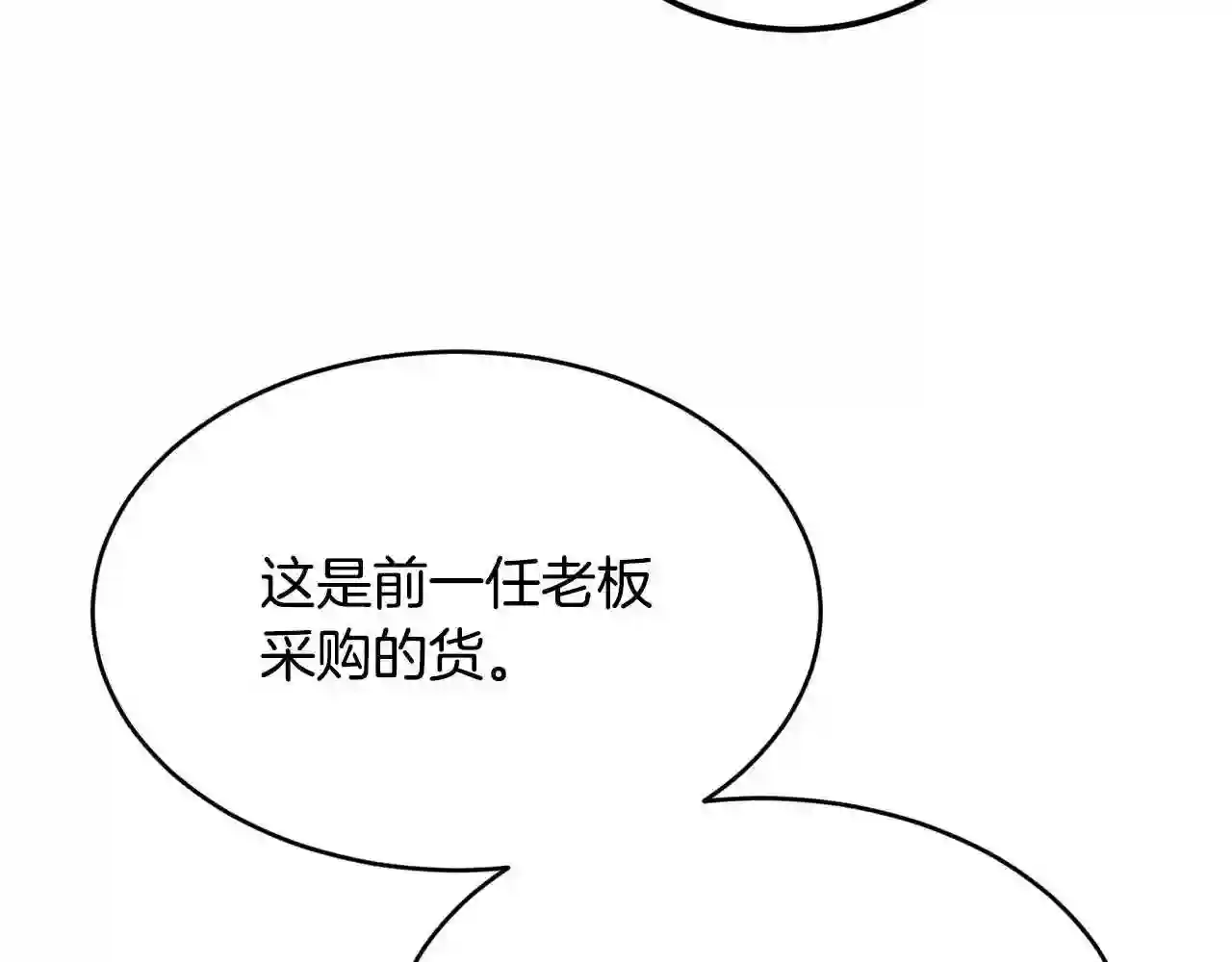 优雅的野蛮大海英文名漫画,第31话 上班71图