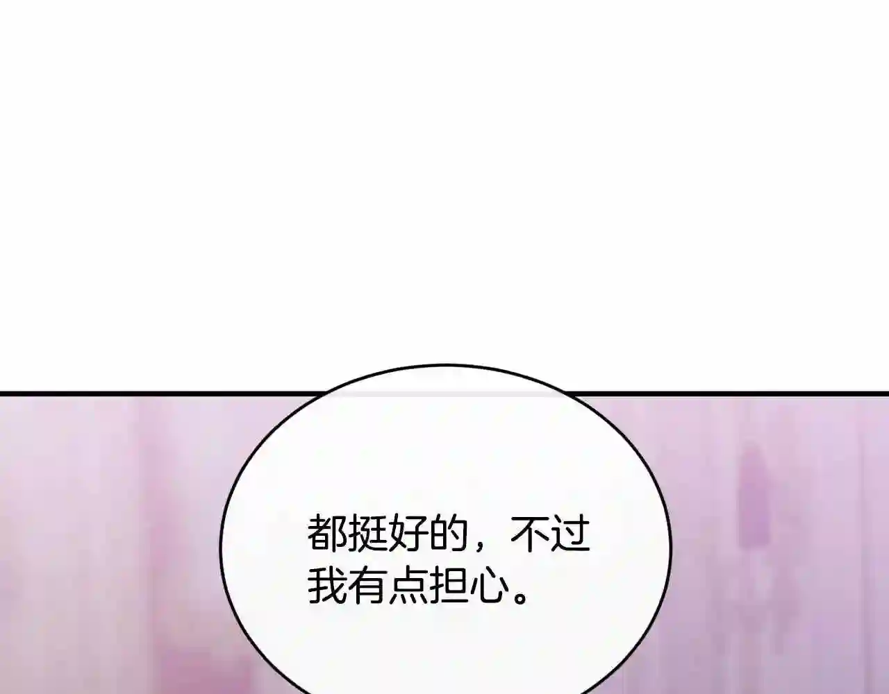 优雅的野蛮大海英文名漫画,第31话 上班116图