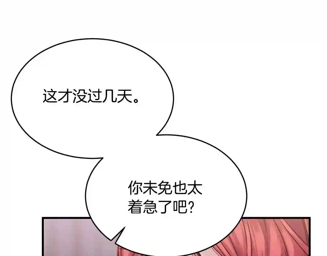 优雅的野蛮大海英文名漫画,第31话 上班122图