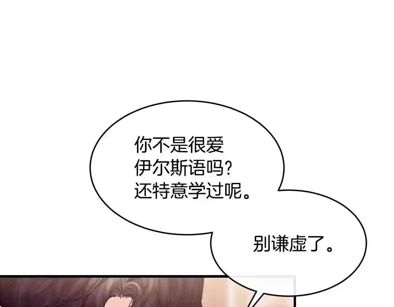 优雅的野蛮大海英文名漫画,第33话 小狗138图