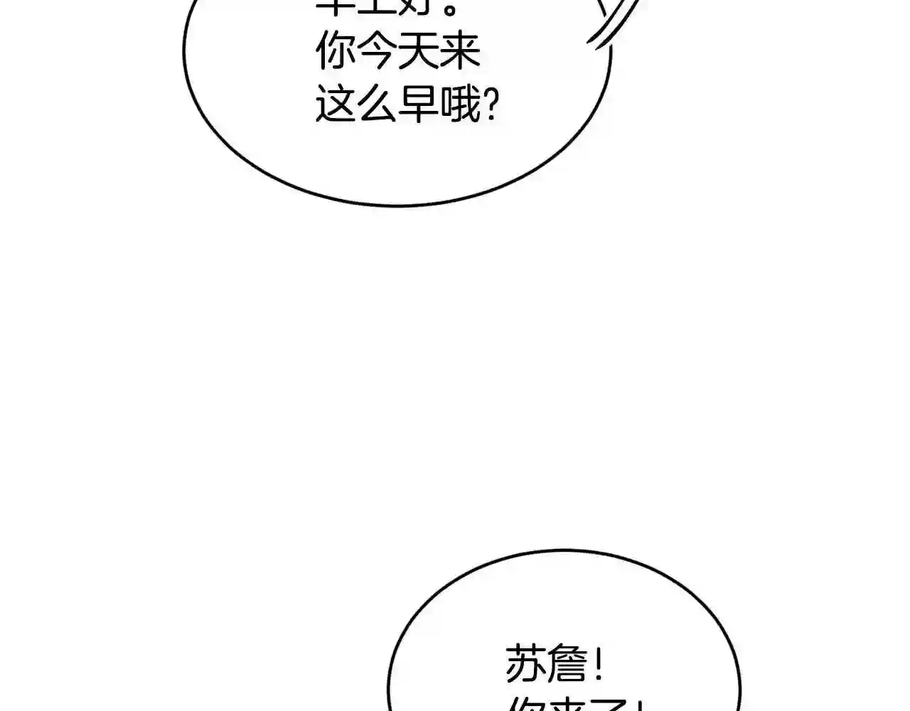 优雅的野蛮大海英文名漫画,第33话 小狗47图