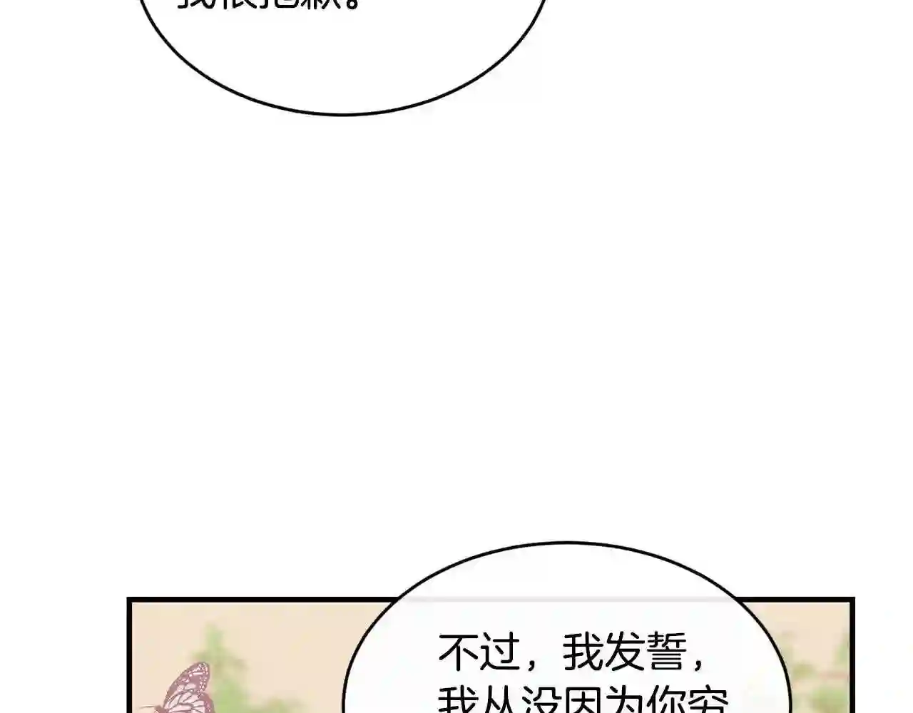 优雅的野蛮大海英文名漫画,第35话 心意147图