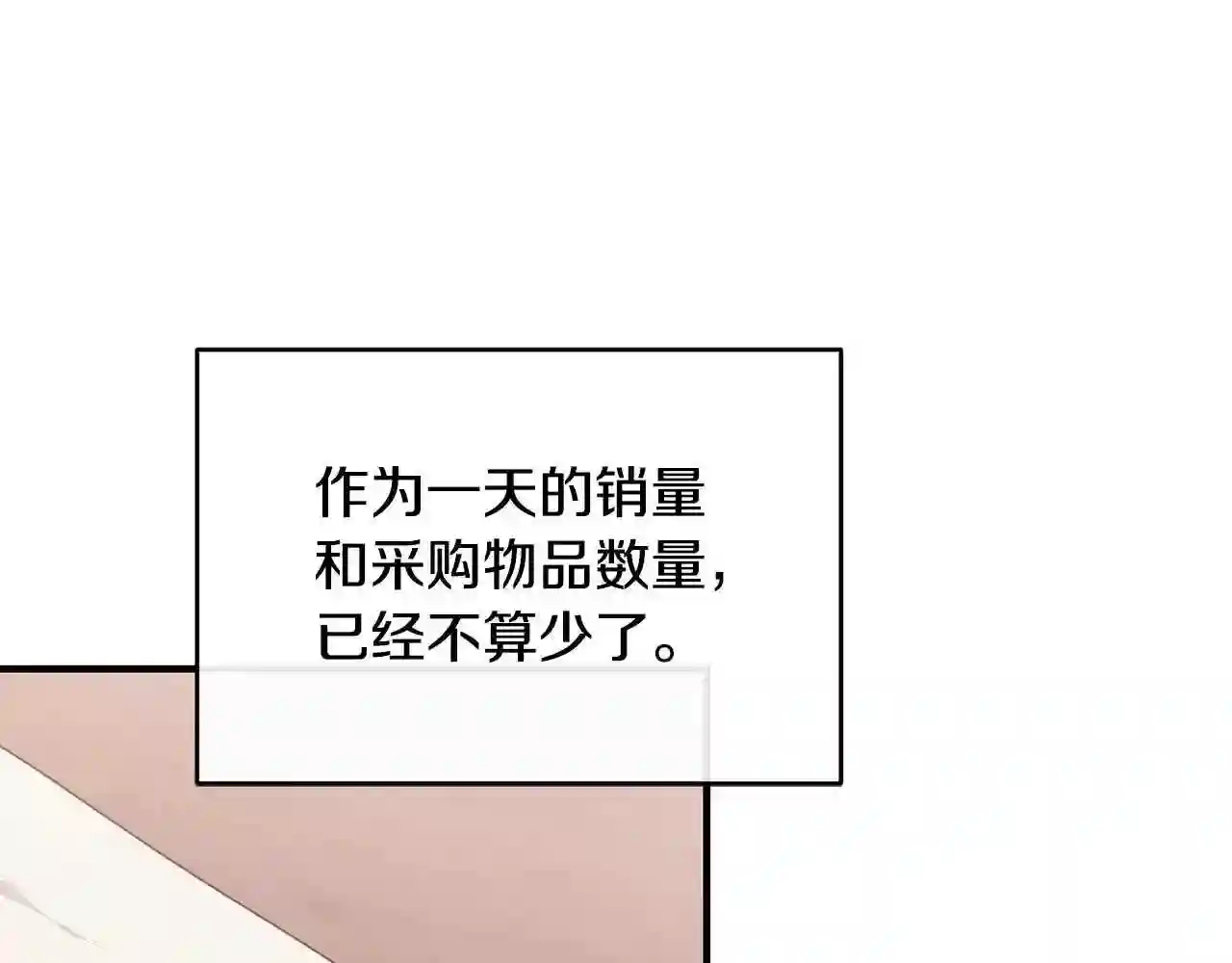 优雅的野蛮大海英文名漫画,第35话 心意79图