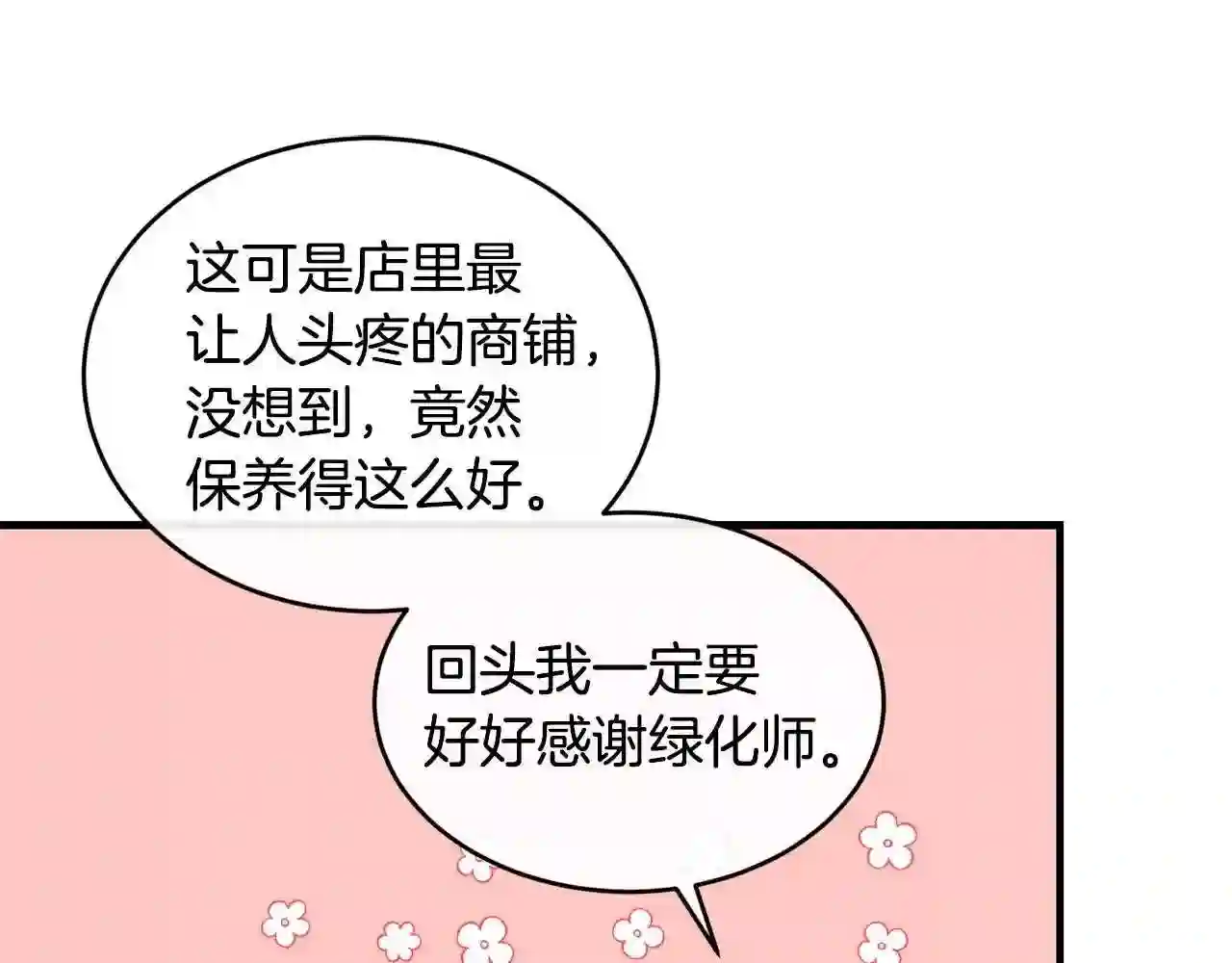 优雅的野蛮大海英文名漫画,第35话 心意100图