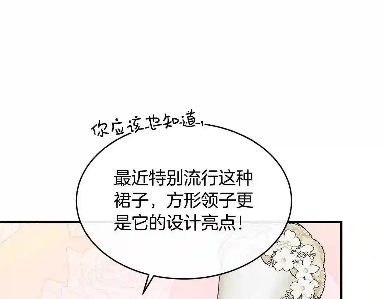 优雅的野蛮大海英文名漫画,第35话 心意52图