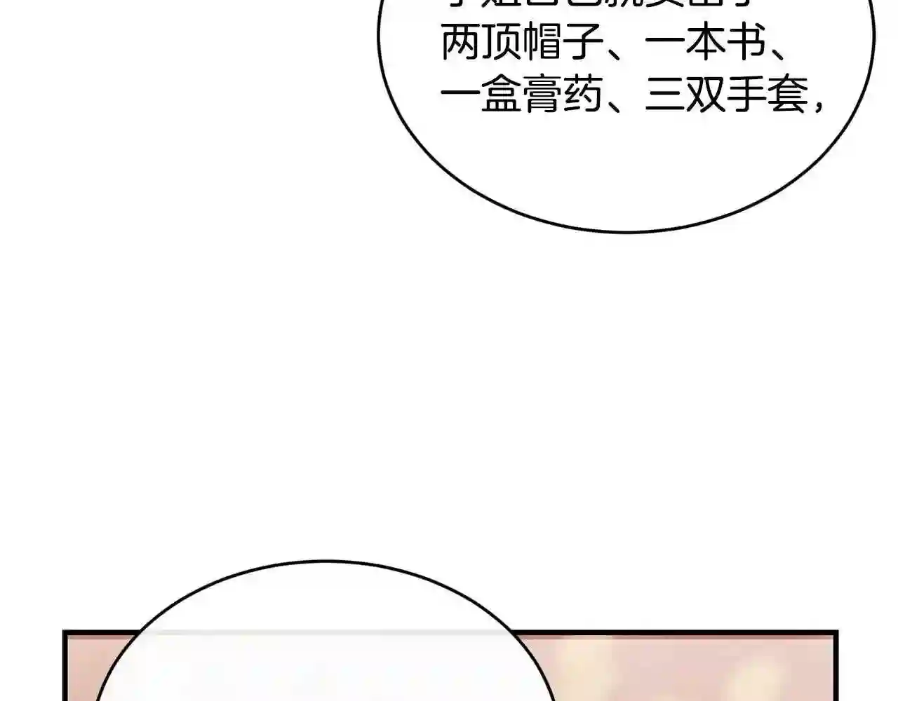 优雅的野蛮大海英文名漫画,第35话 心意74图