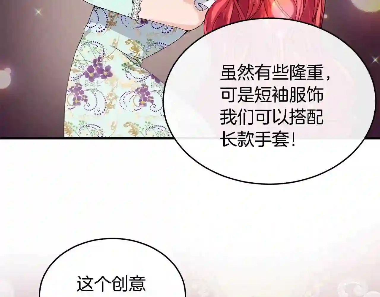 优雅的野蛮大海英文名漫画,第35话 心意64图