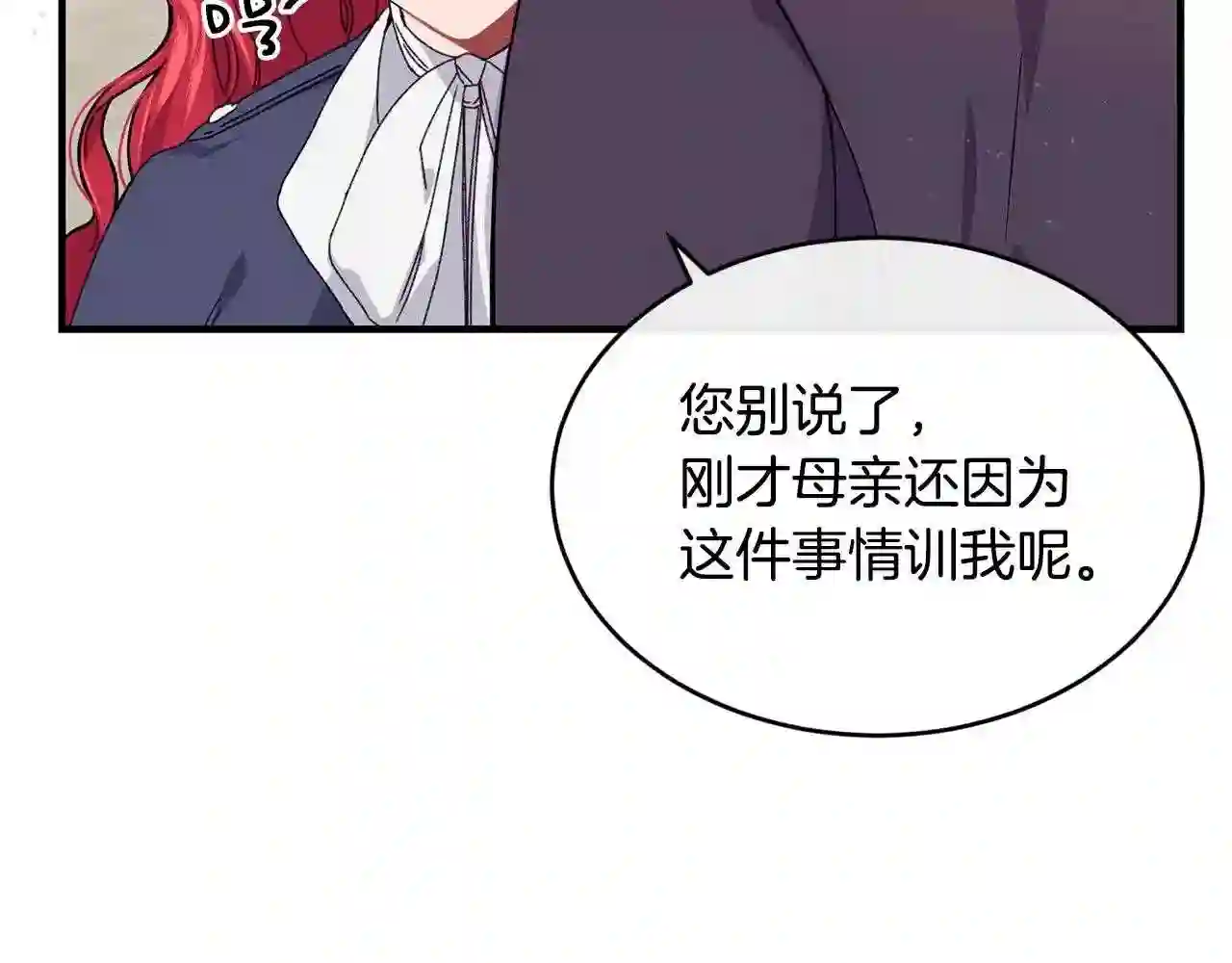 优雅的野蛮大海英文名漫画,第36话 父亲的葬礼32图