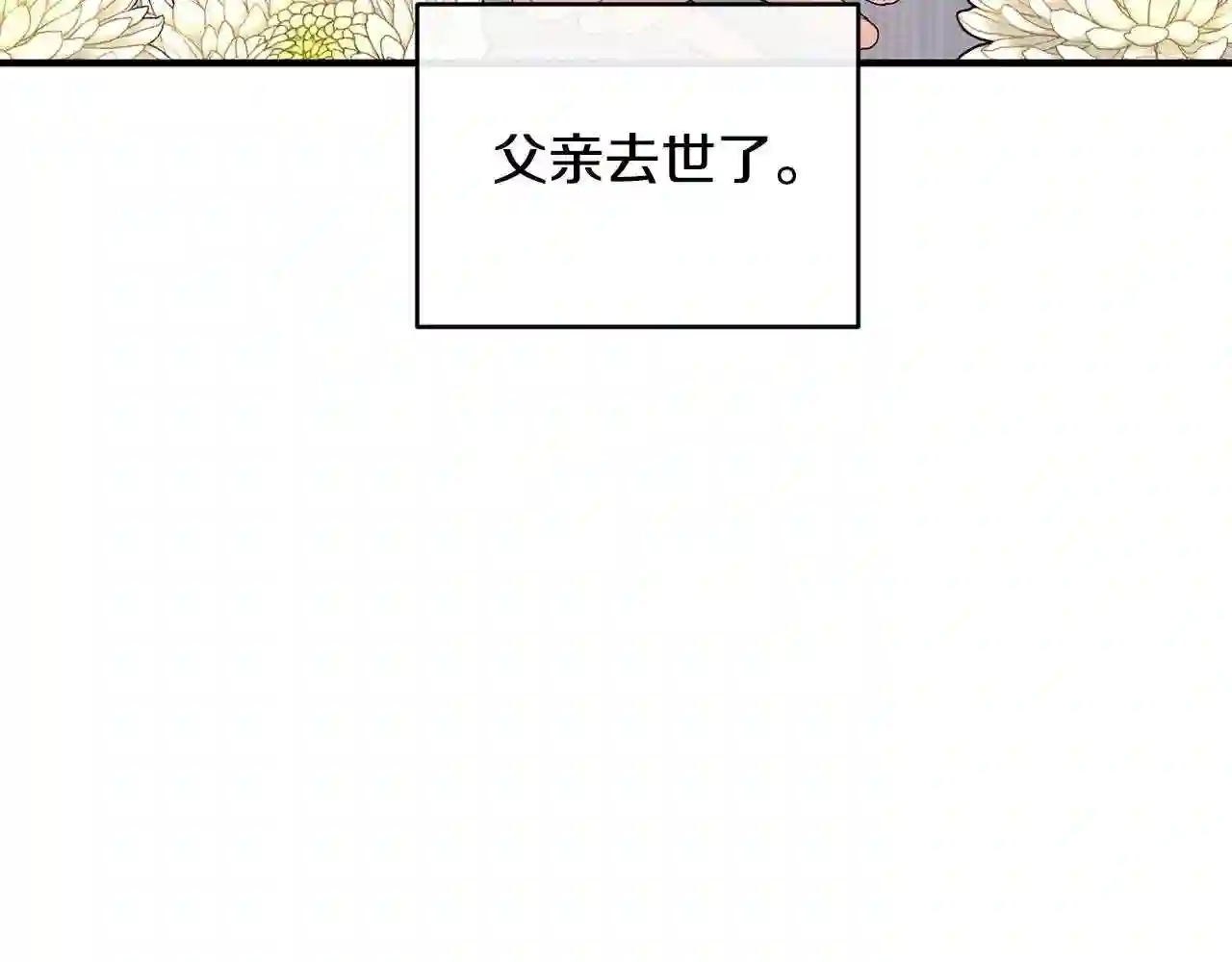 优雅的野蛮大海英文名漫画,第36话 父亲的葬礼20图