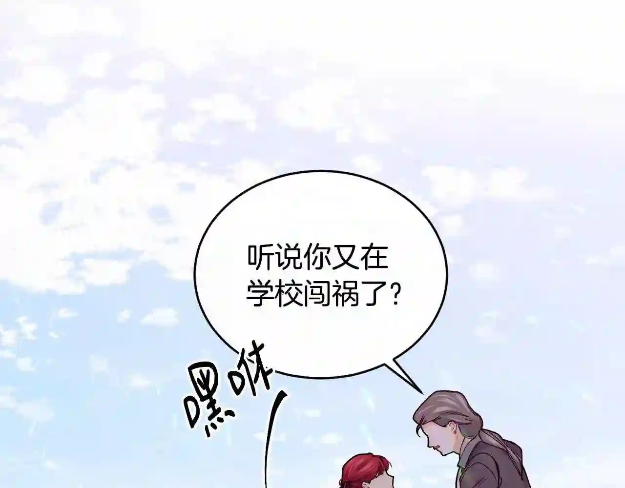 优雅的野蛮大海英文名漫画,第36话 父亲的葬礼29图