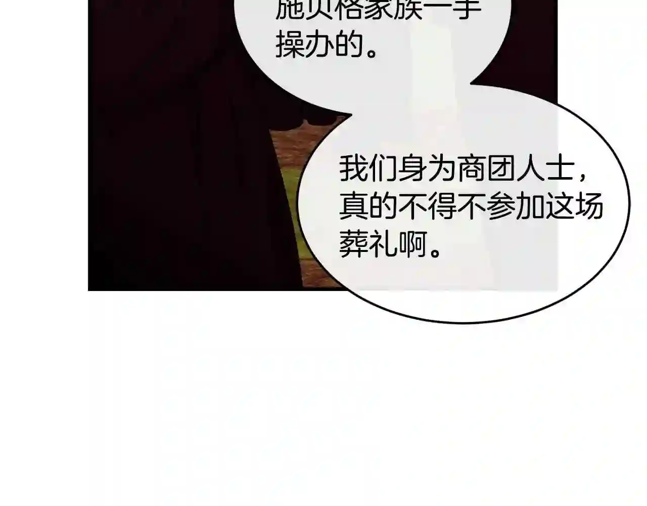 优雅的野蛮大海英文名漫画,第36话 父亲的葬礼13图