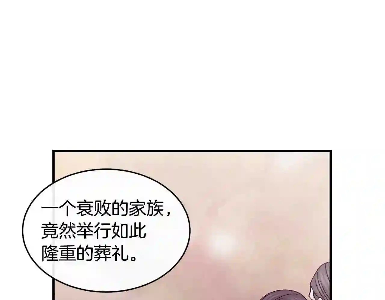 优雅的野蛮大海英文名漫画,第36话 父亲的葬礼11图