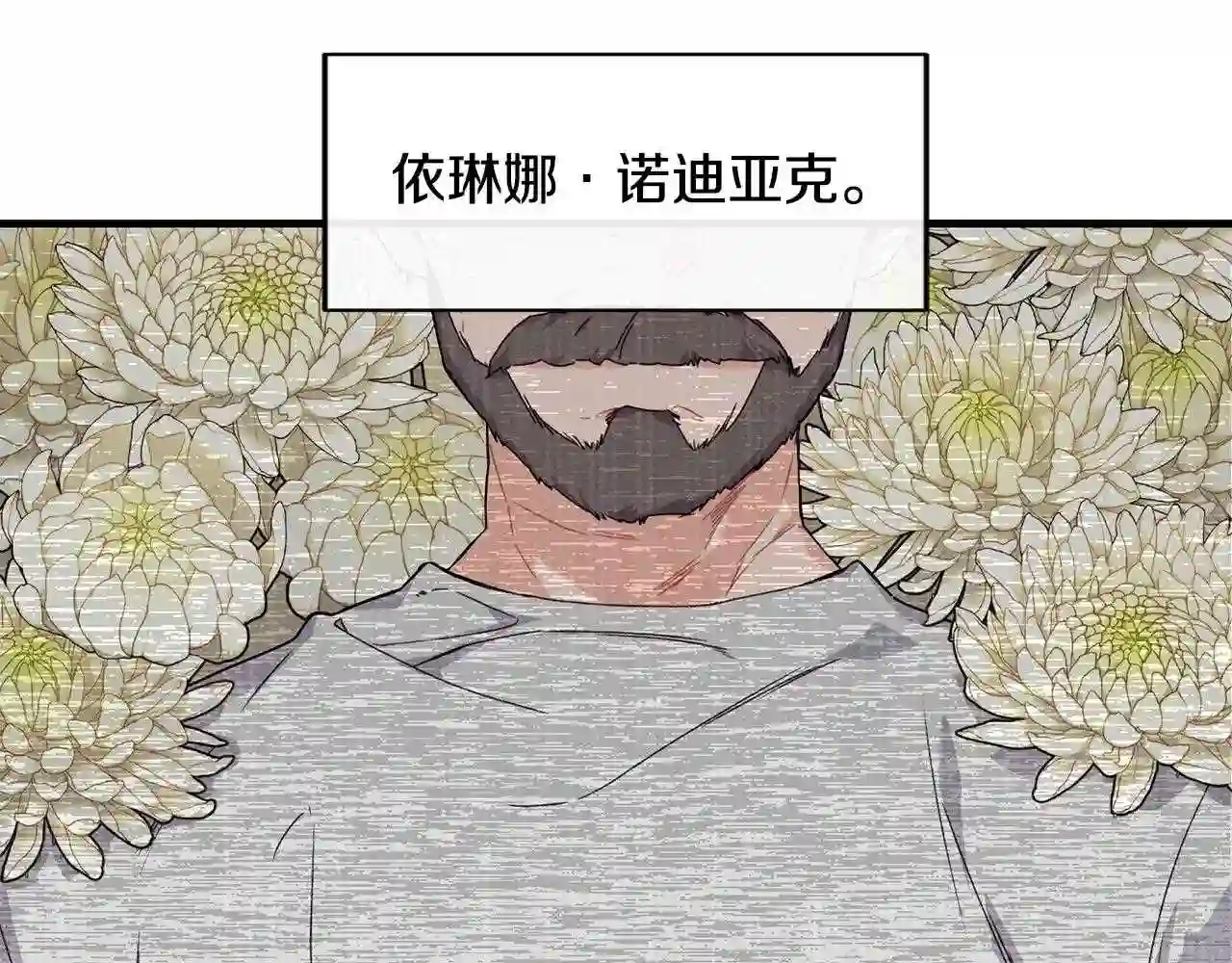 优雅的野蛮大海英文名漫画,第36话 父亲的葬礼18图