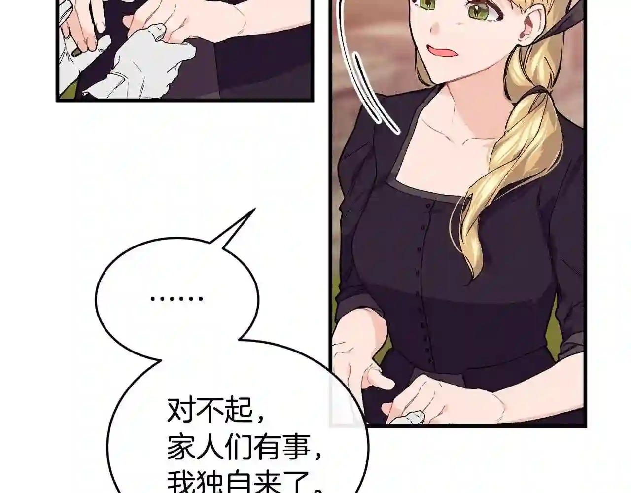 优雅的野蛮大海英文名漫画,第36话 父亲的葬礼86图