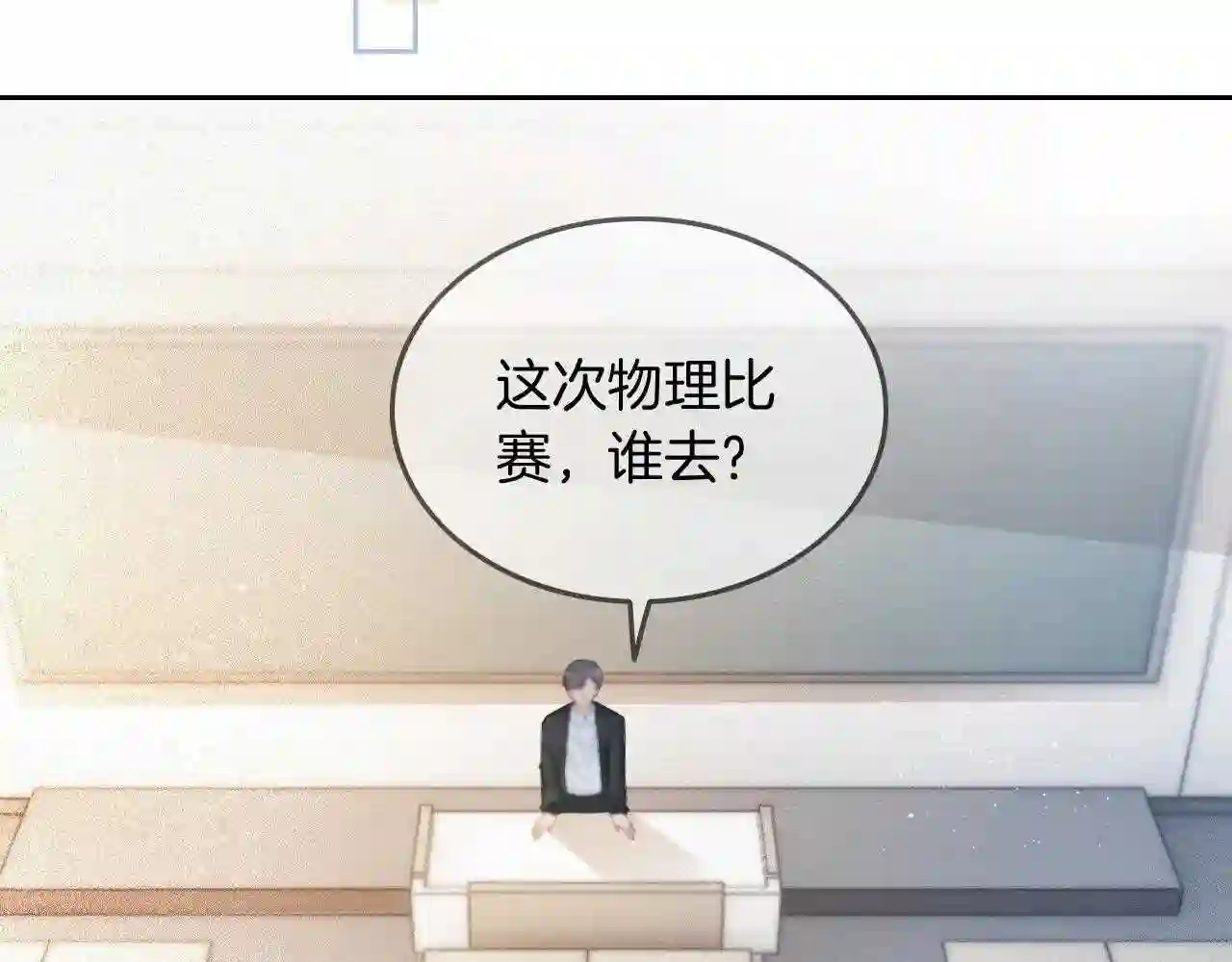 被大佬们团宠后我野翻了一看口气看完漫画,第60话 想挑衅我？56图