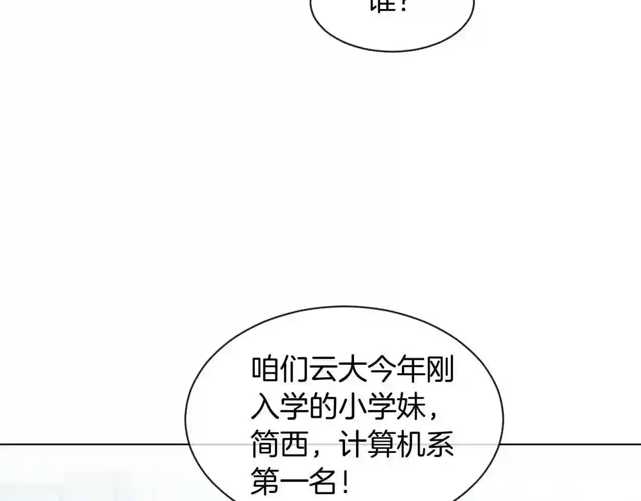 被大佬们团宠后我野翻了一看口气看完漫画,第60话 想挑衅我？17图