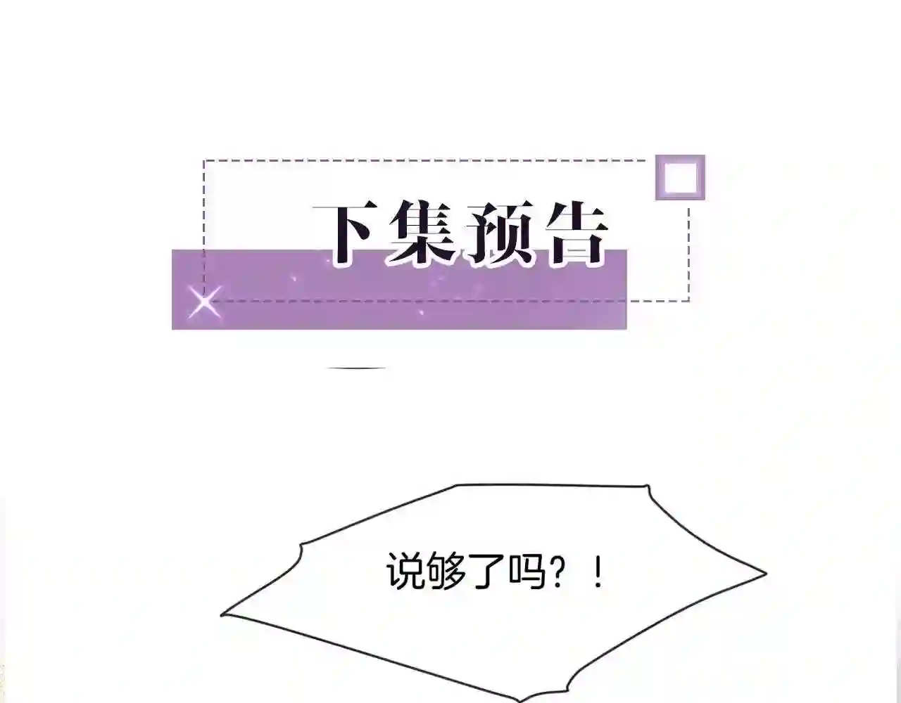 被大佬们团宠后我野翻了一看口气看完漫画,第60话 想挑衅我？81图