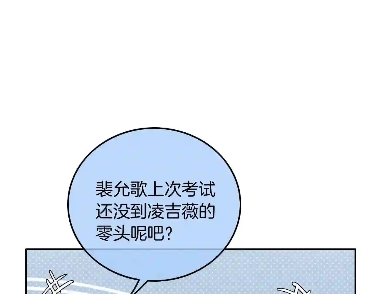 被大佬们团宠后我野翻了一看口气看完漫画,第60话 想挑衅我？68图