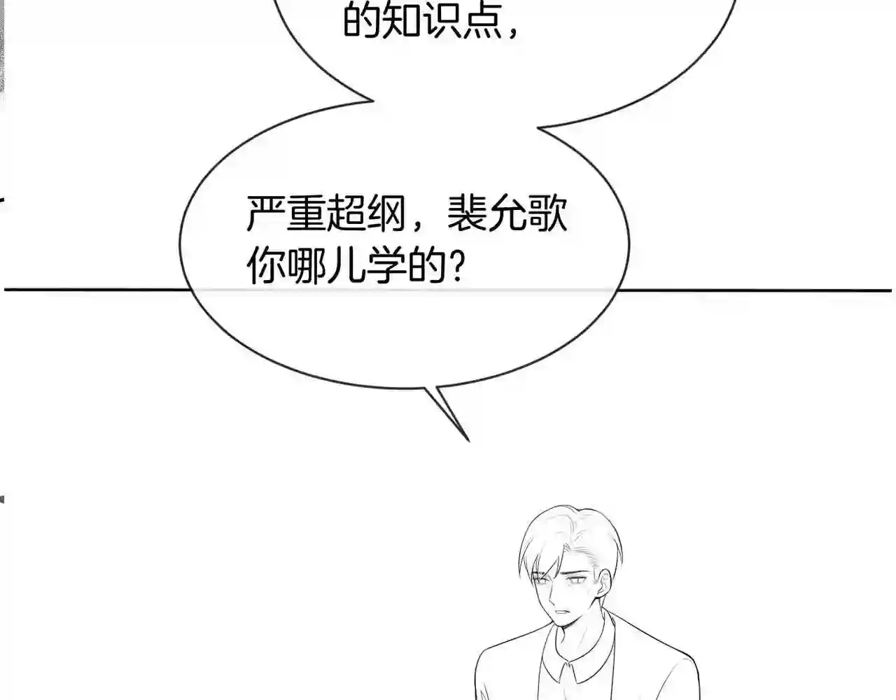 被大佬们团宠后我野翻了一看口气看完漫画,第60话 想挑衅我？86图