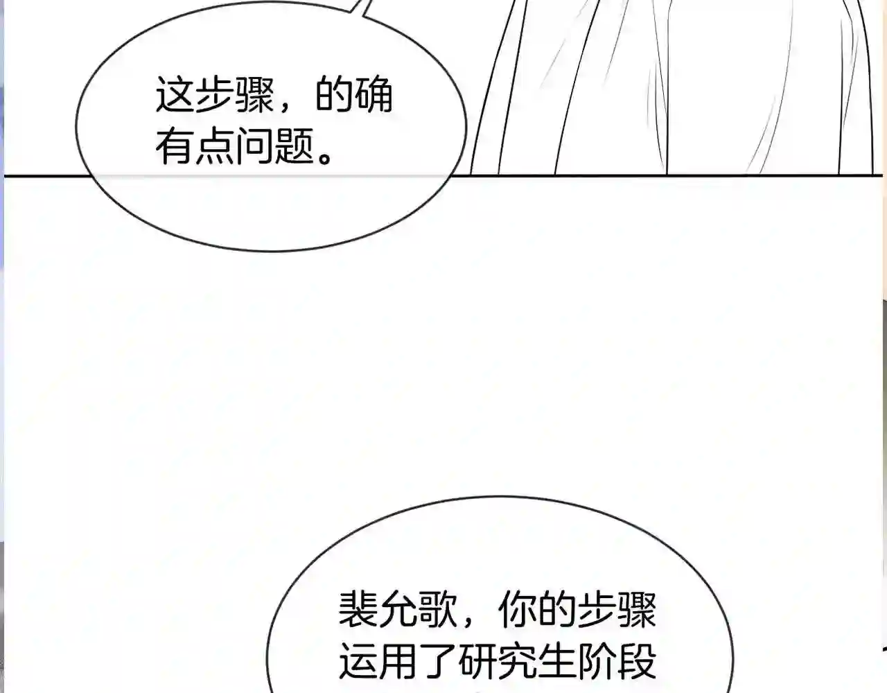 被大佬们团宠后我野翻了一看口气看完漫画,第60话 想挑衅我？85图