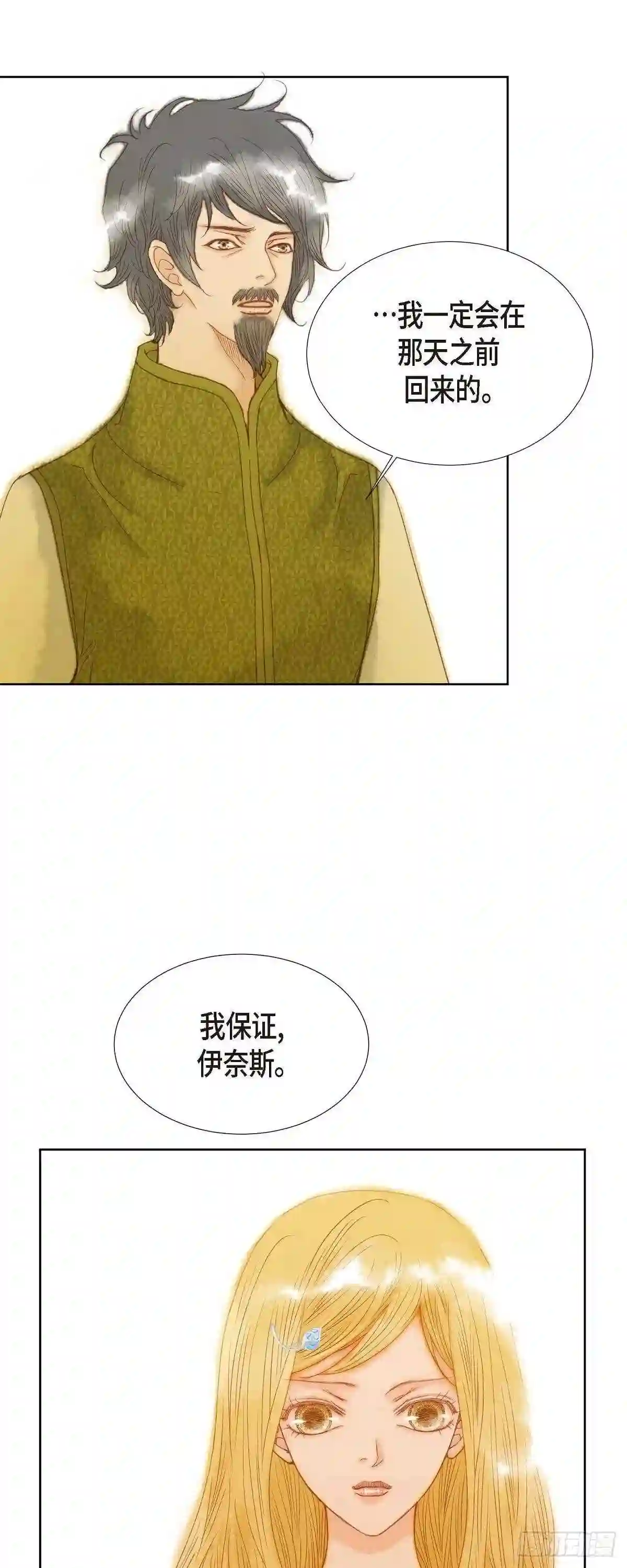 女人说我是野兽漫画,03.诅咒的传闻14图