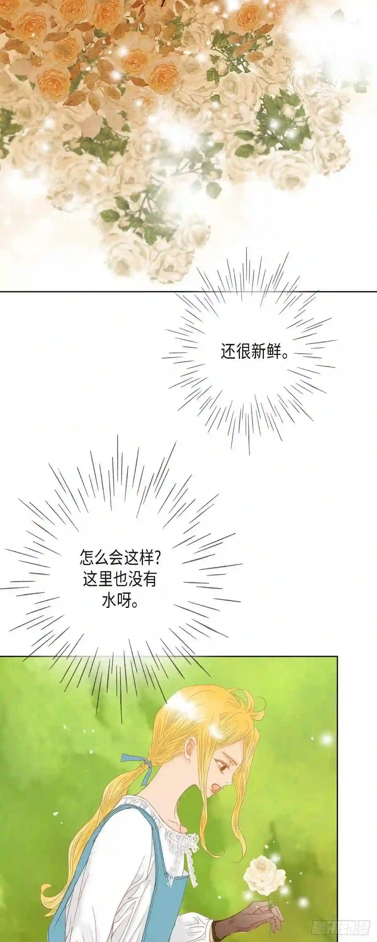 美女是怎么炼成的漫画,08.魔法师的玫瑰34图