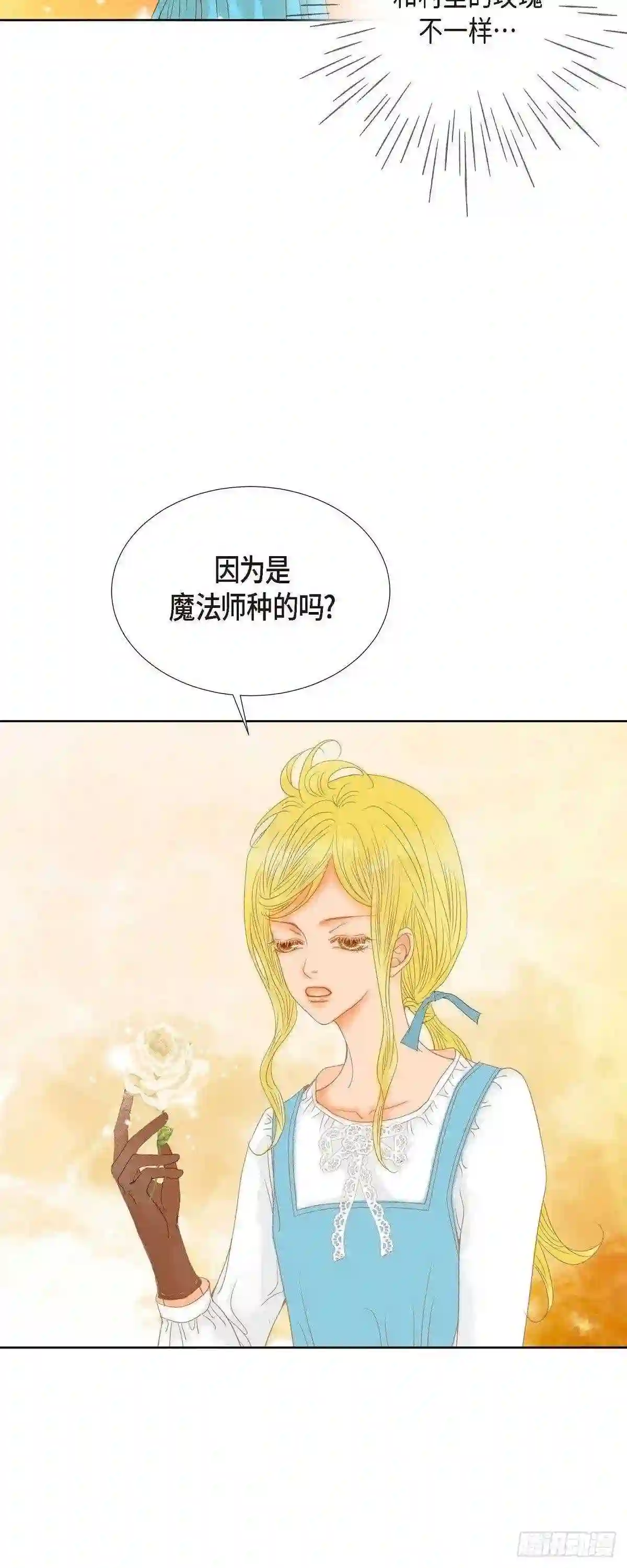 美女是怎么炼成的漫画,08.魔法师的玫瑰36图