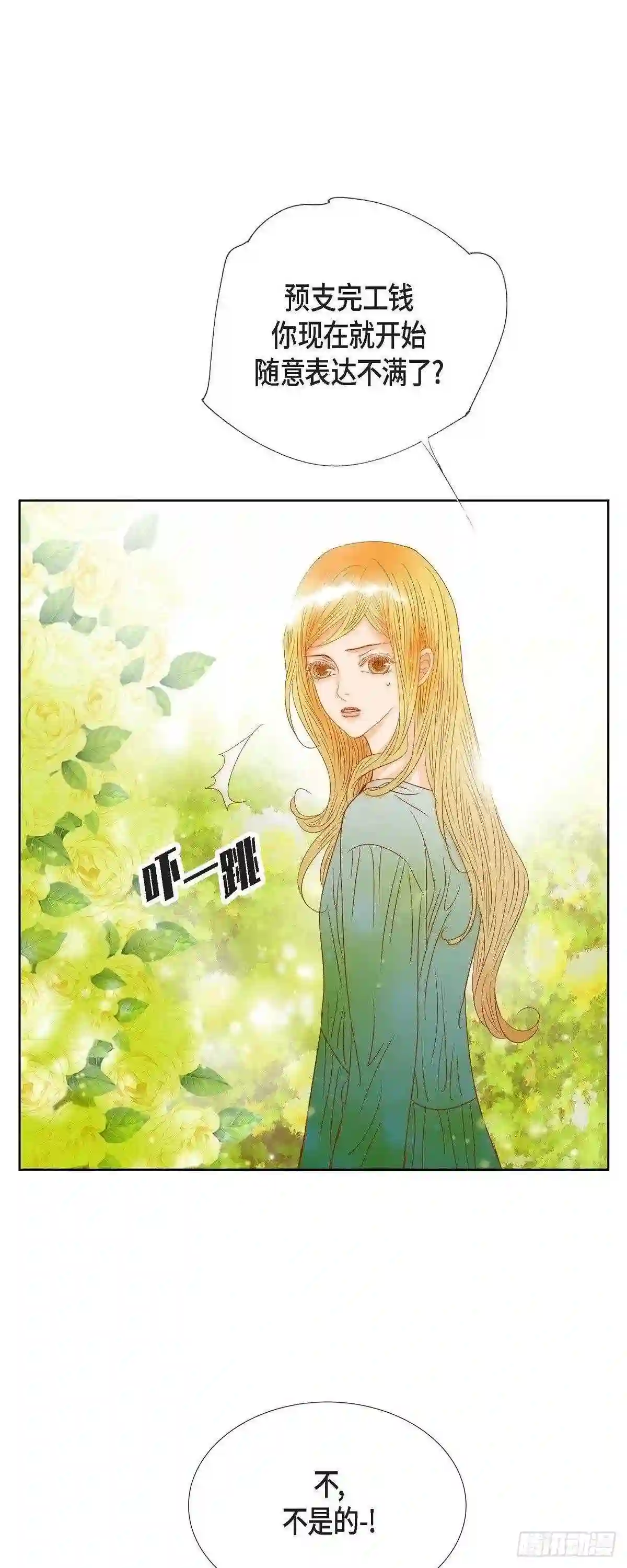 美女是野兽漫画,09.赔偿金29图