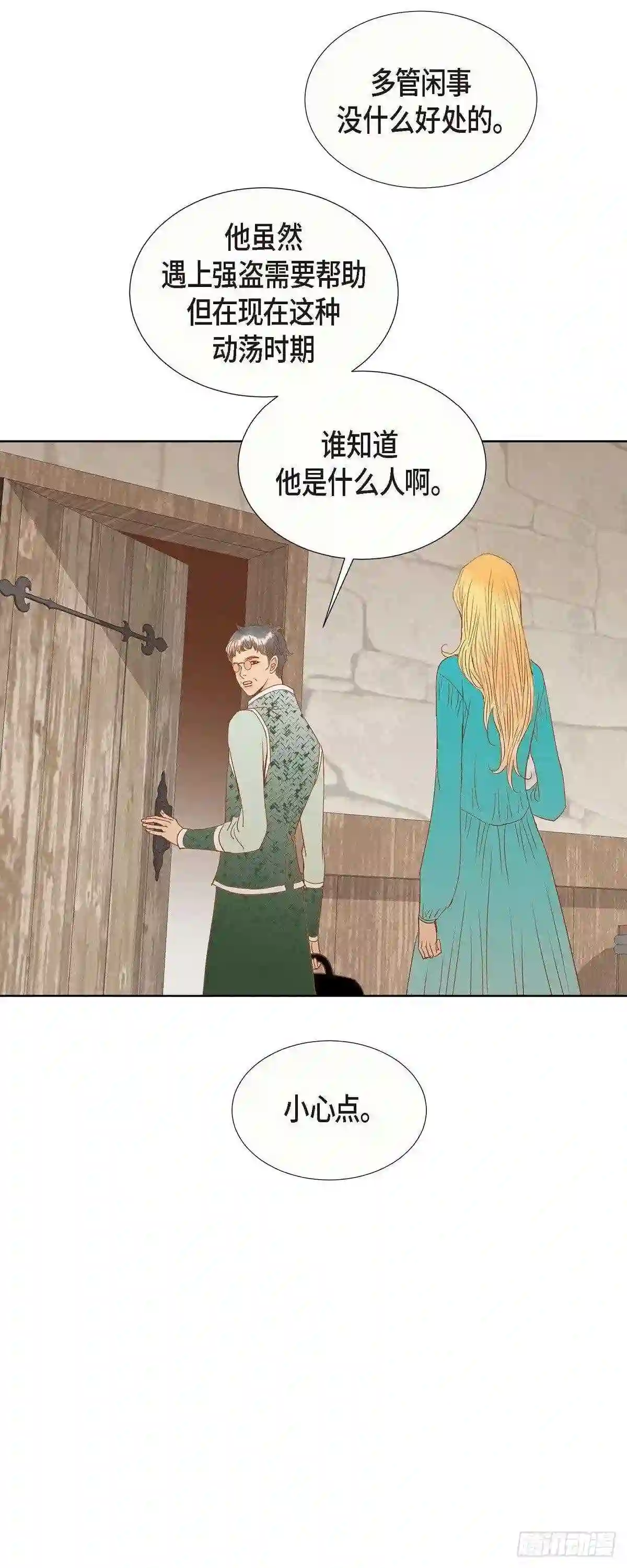 美女是怎样赚钱的漫画,11.多管闲事16图