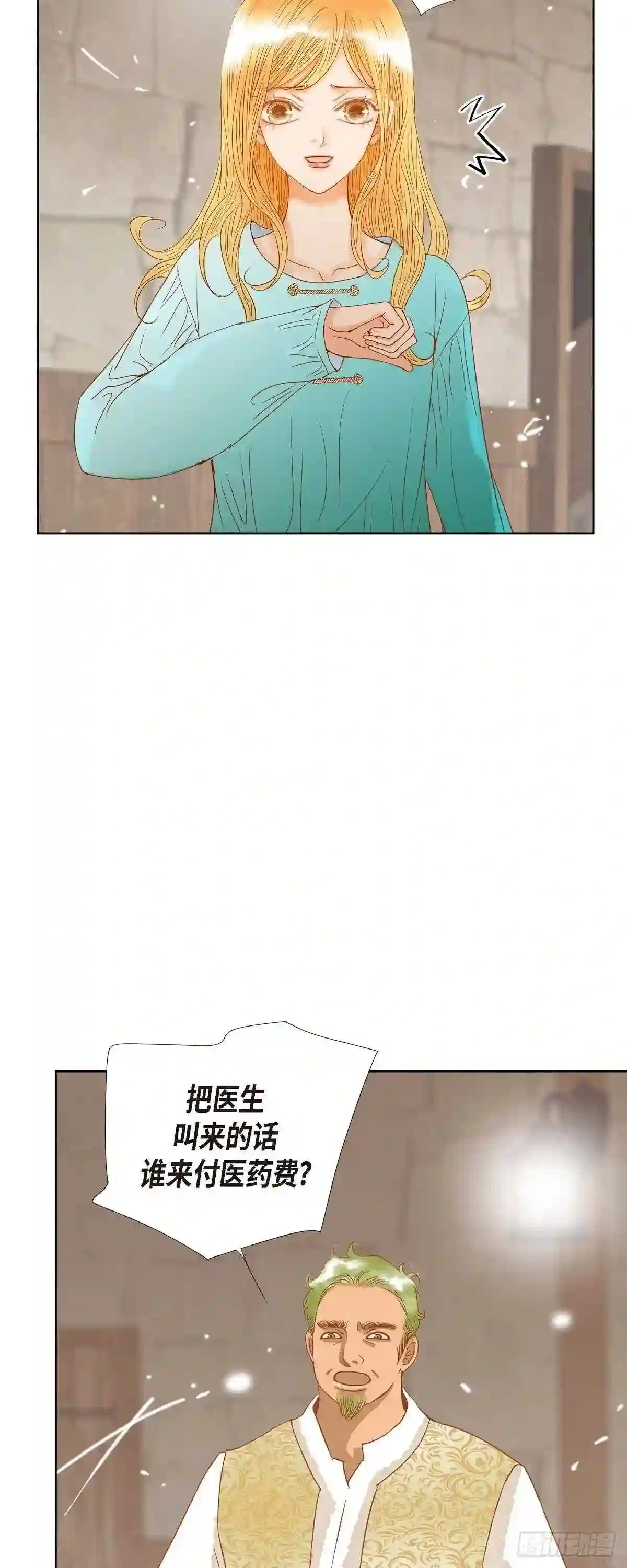 美女是怎样赚钱的漫画,11.多管闲事9图