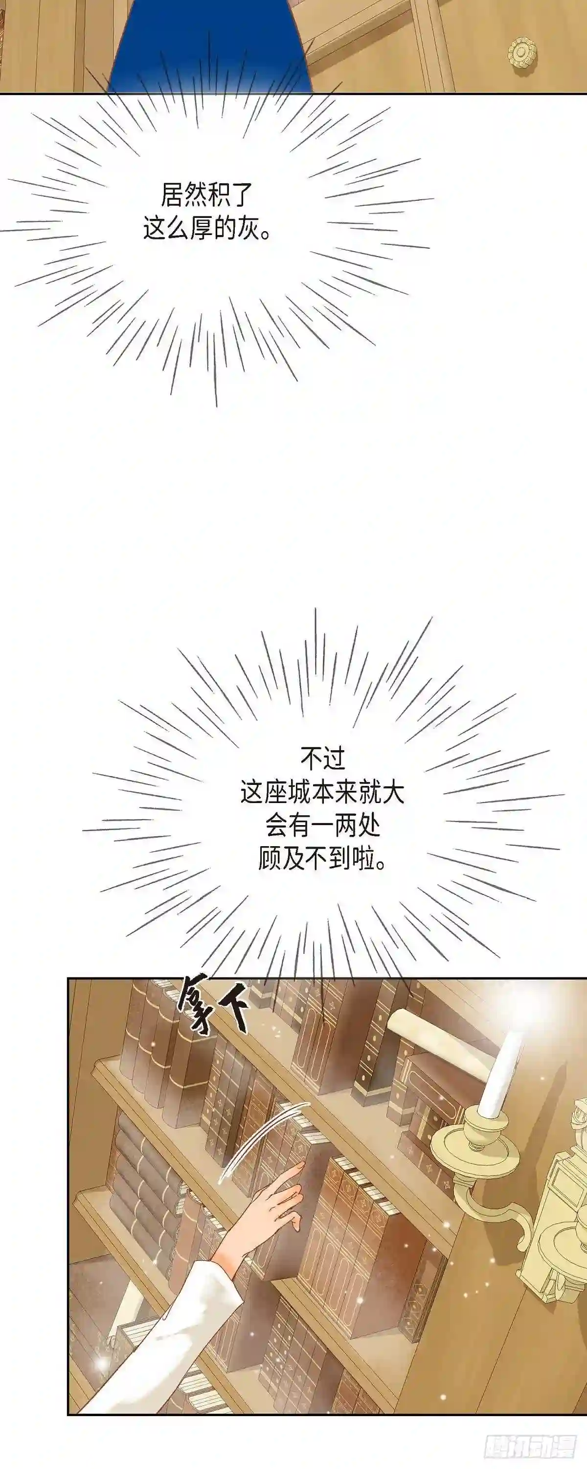 美女事业线漫画,17.你不能进宫了33图