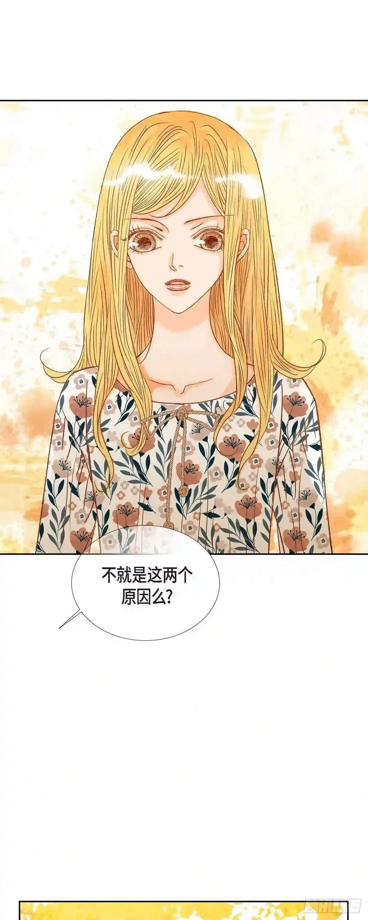 美女是个妖怪漫画,18.不想有什么牵扯44图