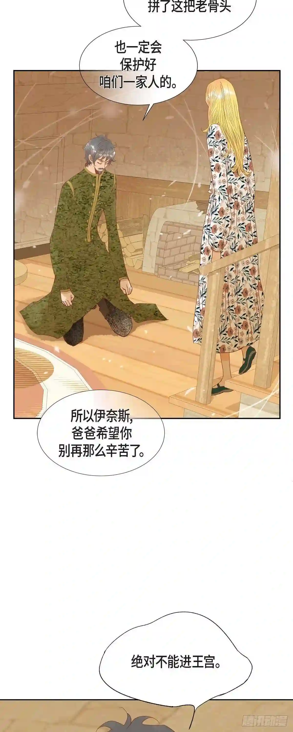 美女是个妖怪漫画,18.不想有什么牵扯5图