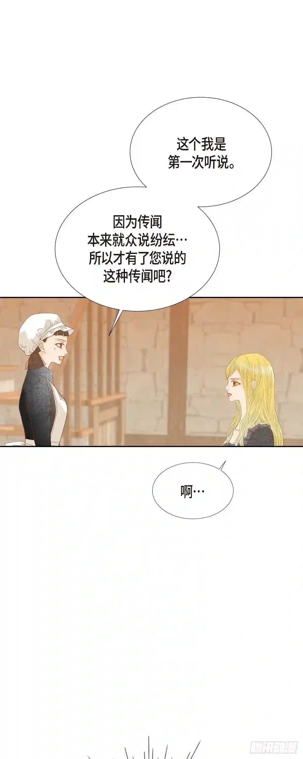 美女是毒药漫画,24.別宫的王室魔法师42图