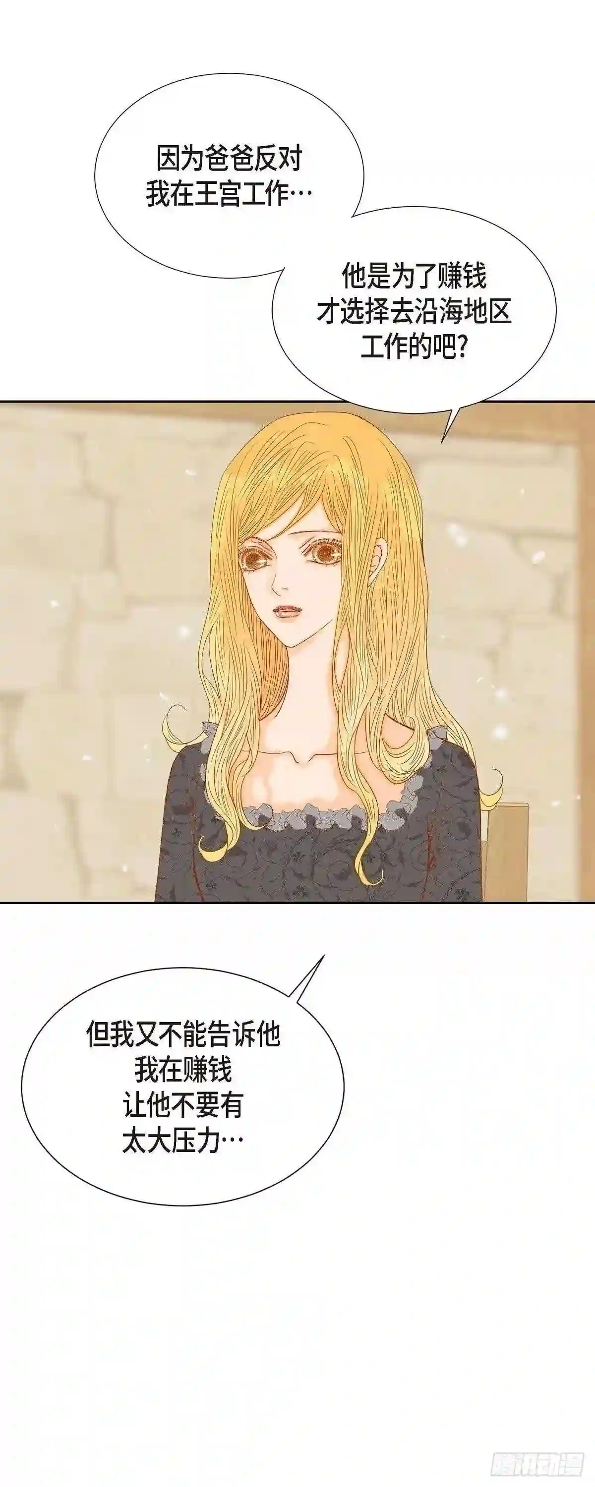 美女是毒药漫画,24.別宫的王室魔法师27图