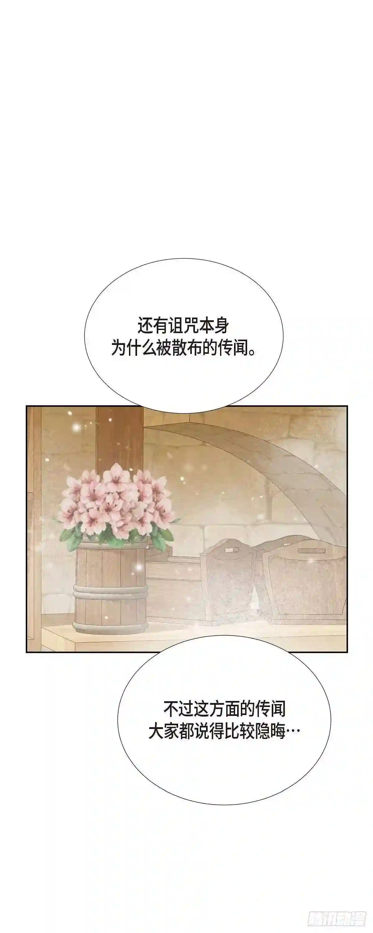 美女是毒药漫画,24.別宫的王室魔法师32图