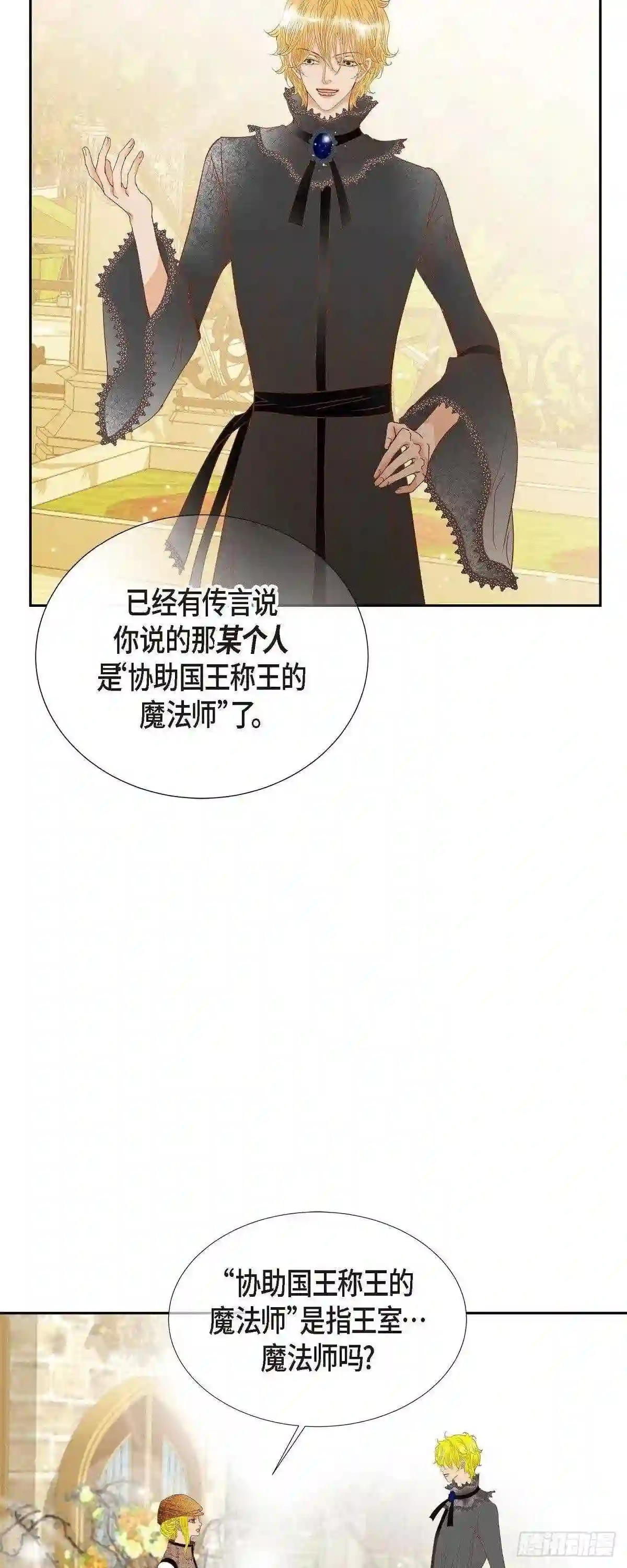 美女是毒药漫画,24.別宫的王室魔法师2图