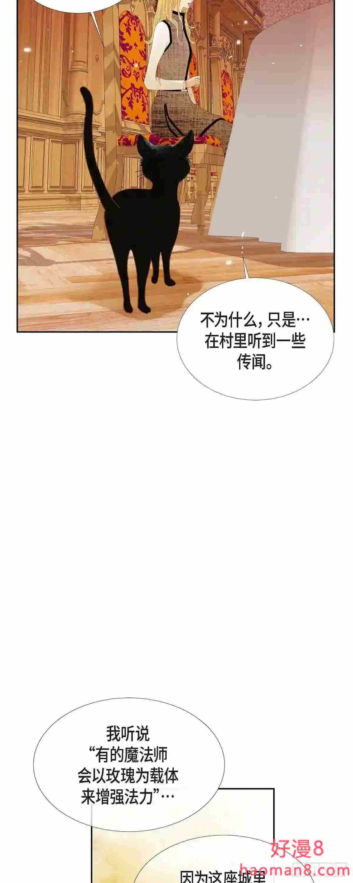 美女是毒药漫画,25.玫瑰的诅咒72图