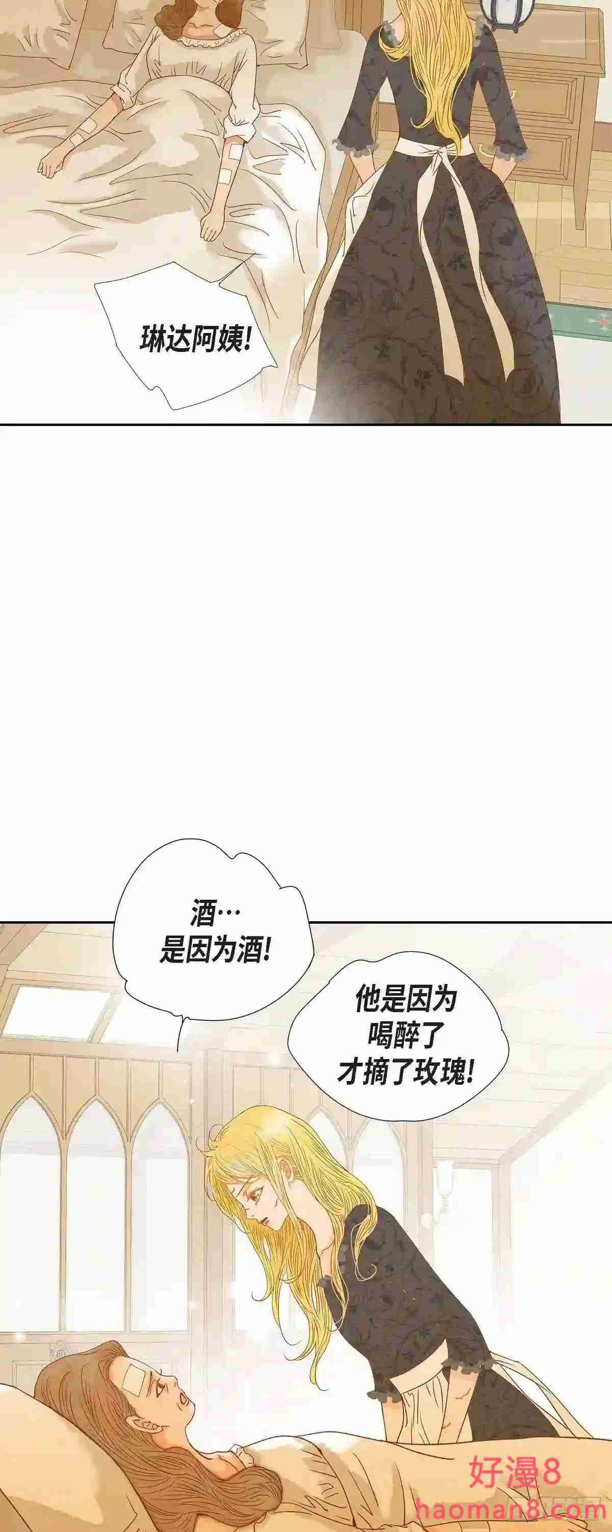 美女是毒药漫画,25.玫瑰的诅咒20图