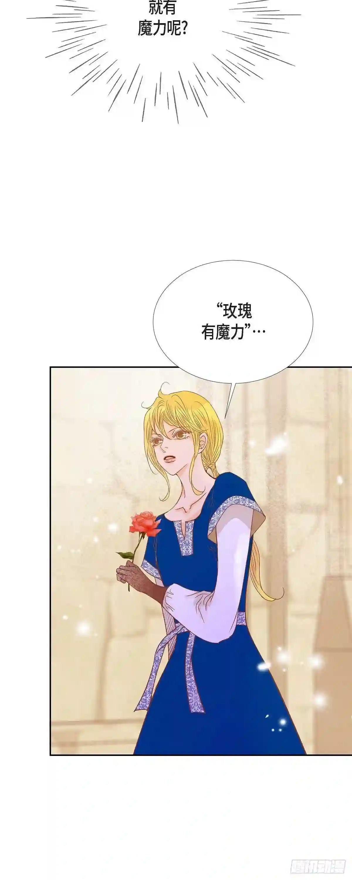 美女是野兽漫画漫画,27.吸收玫瑰的魔力7图